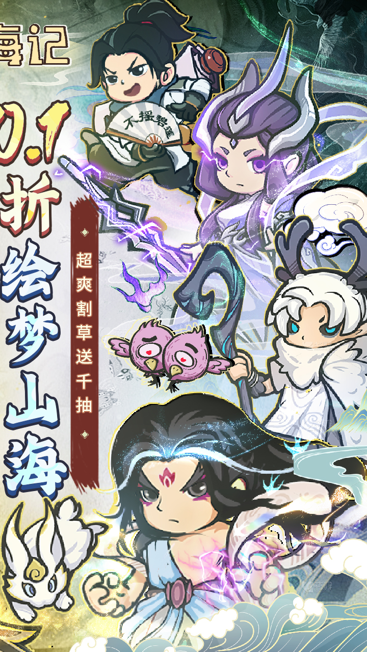 山海记（肉鸽塔防0.1折）游戏截图2