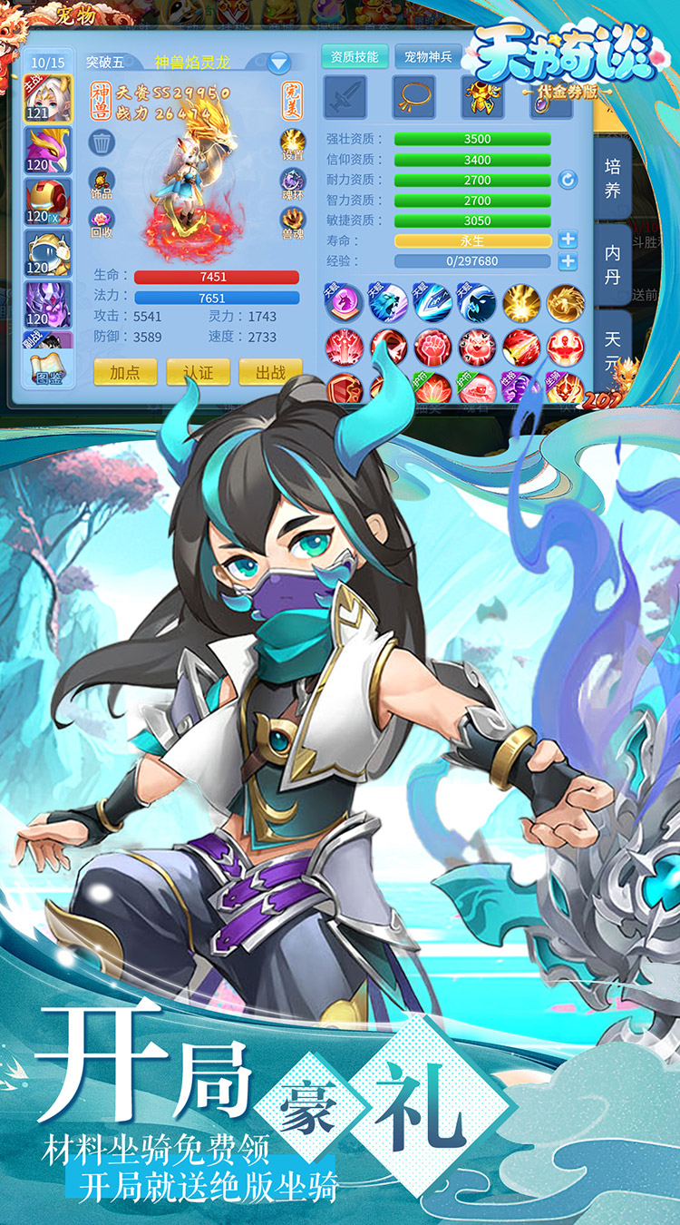 天书奇谈（0.1折超兽免费版）游戏截图5
