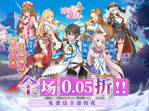 校花梦工厂（内置0.05折送神将）宣传图片