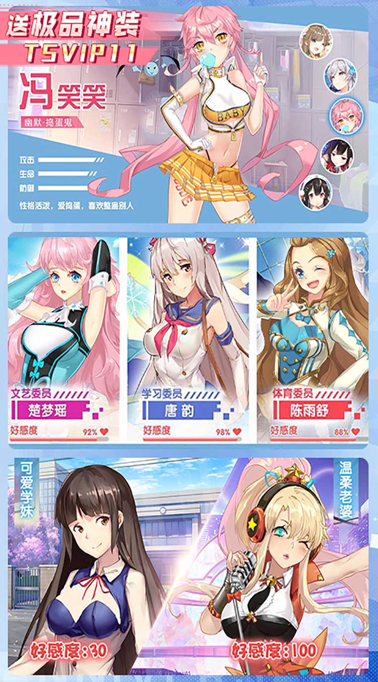校花梦工厂（内置0.05折送神将）游戏截图3