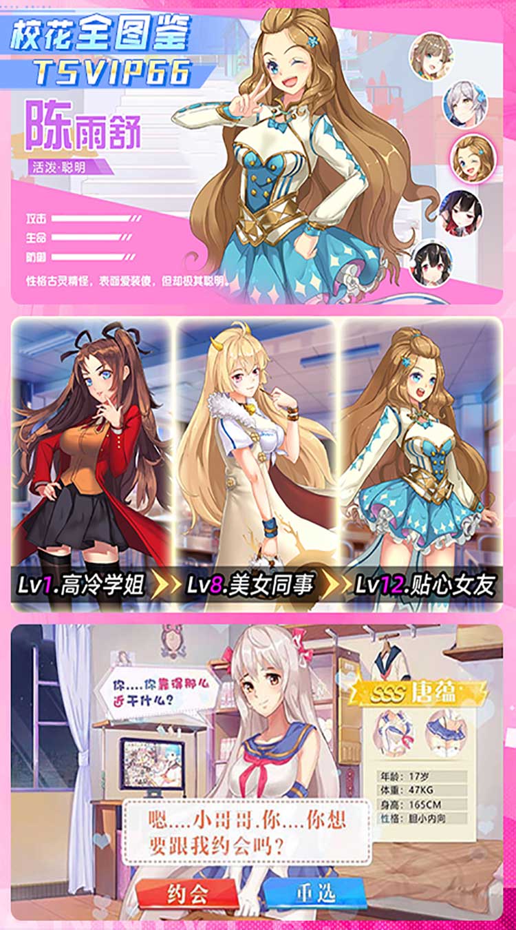 校花梦工厂（内置0.05折送神将）游戏截图5