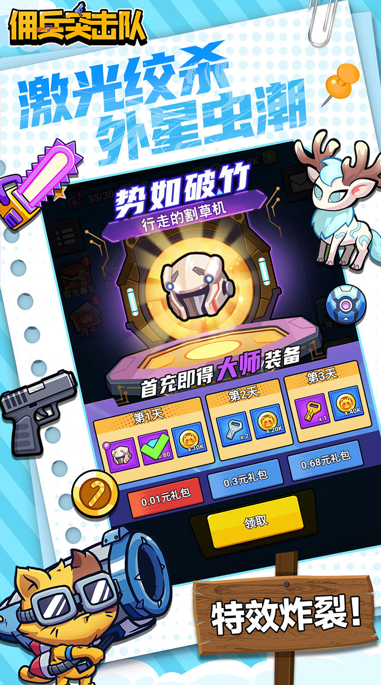 佣兵突击队（0.1折日日送代金）游戏截图3
