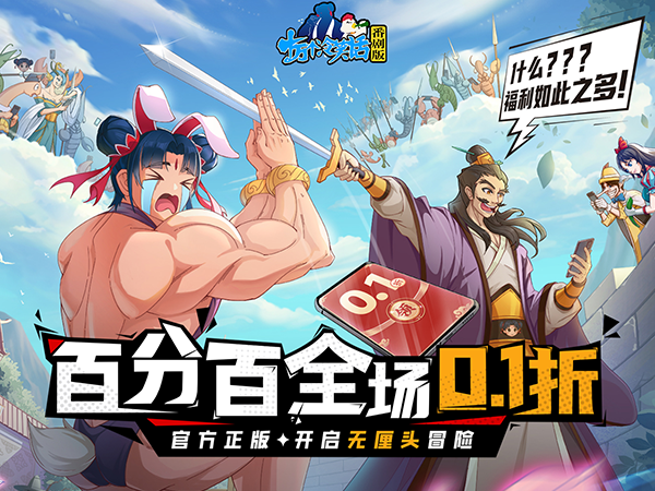 十万个冷笑话番剧版（0.1折鬼畜激战）宣传图片