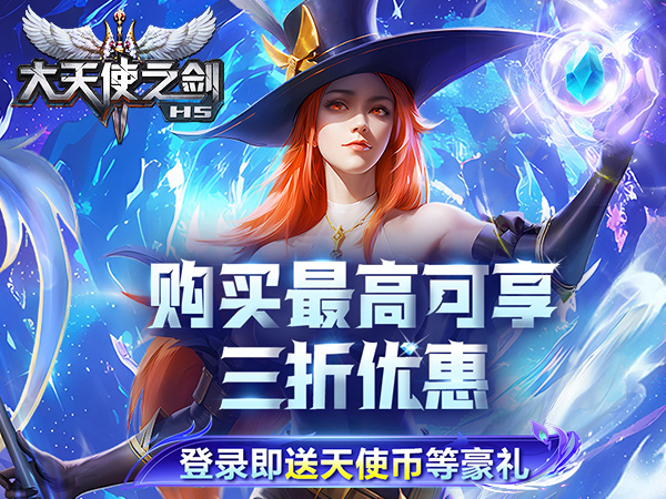 大天使之剑（打金版）宣传图片