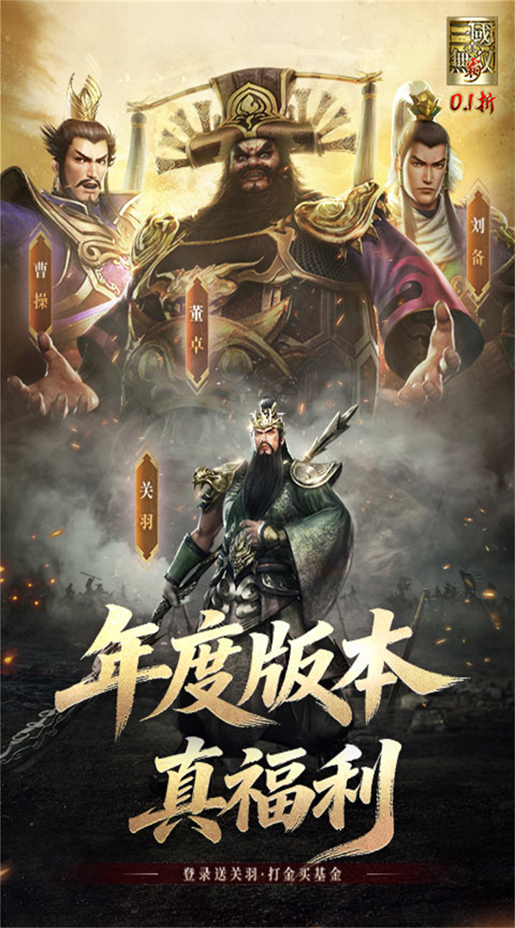 真·三国无双霸（0.1折免费版）游戏截图1
