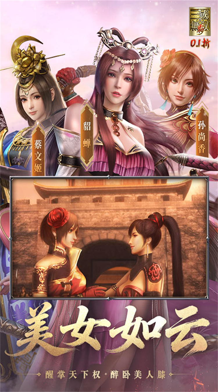 真·三国无双霸（0.1折免费版）游戏截图4