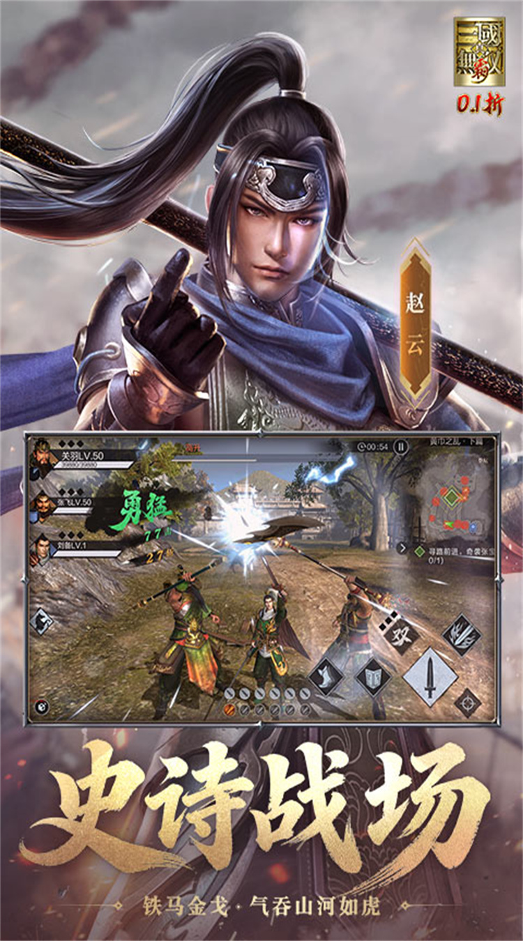真·三国无双霸（0.1折免费版）游戏截图5