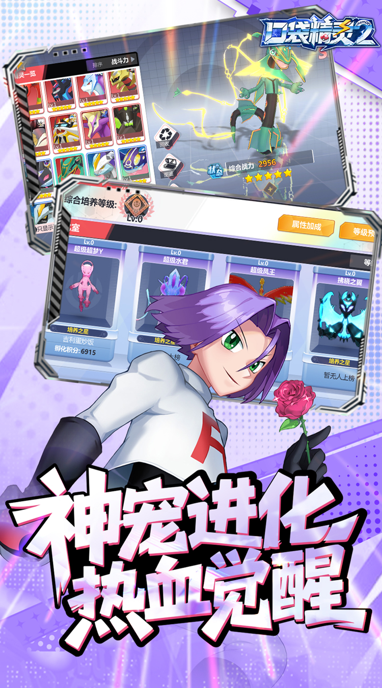 口袋精灵2（0.1折神宠进化）游戏截图4