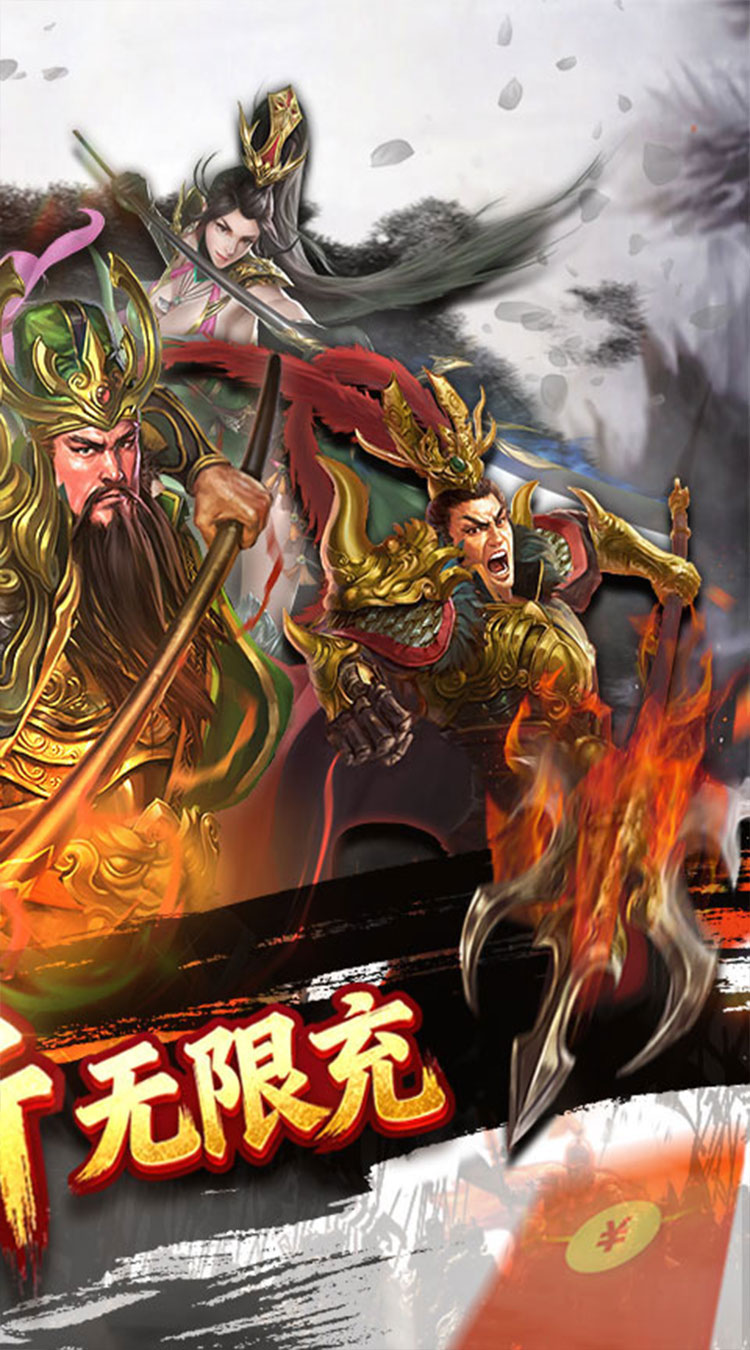 蜂鸟五虎将（一统三国0.1折）游戏截图2