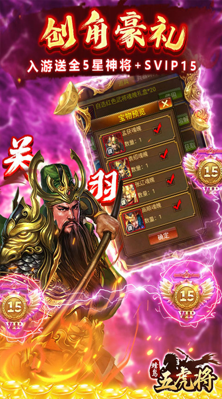 蜂鸟五虎将（一统三国0.1折）游戏截图3
