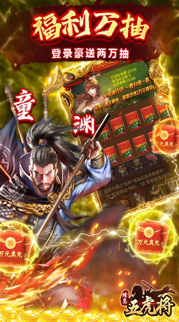 蜂鸟五虎将（一统三国0.1折）游戏截图4