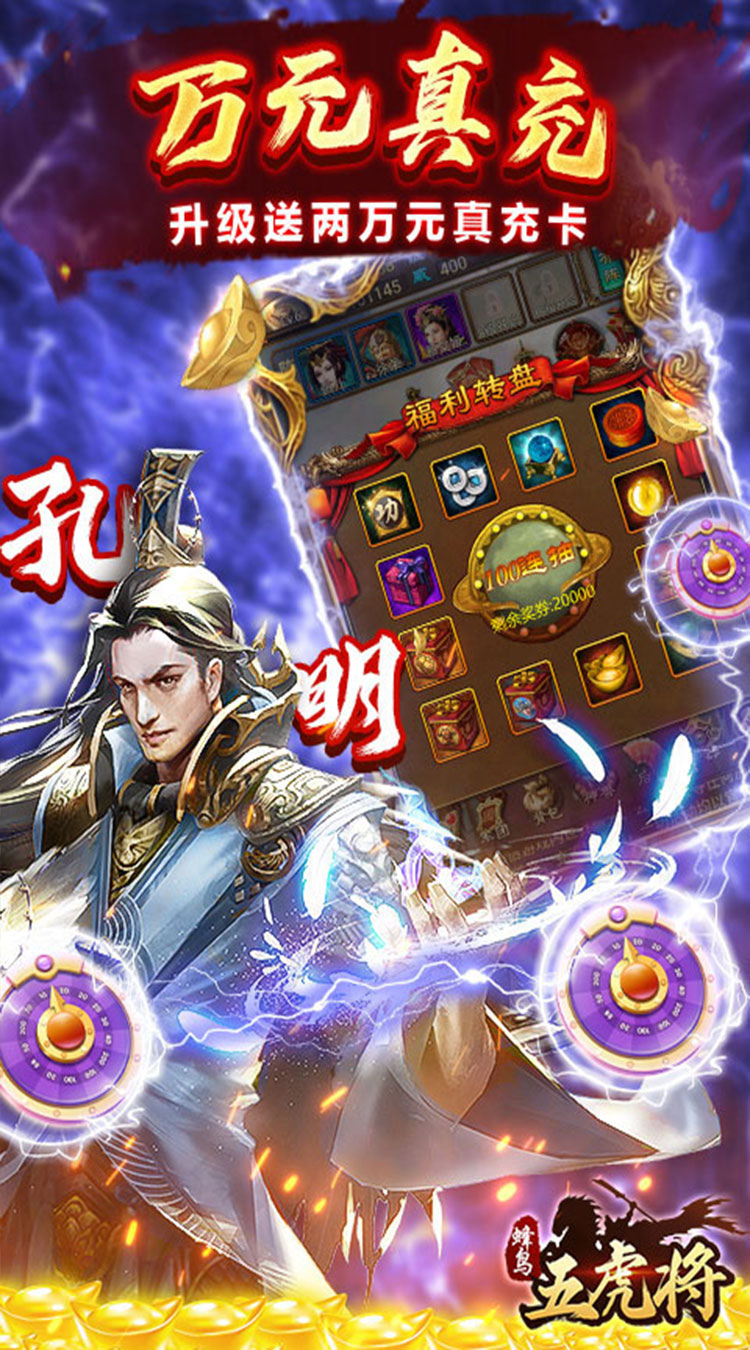 蜂鸟五虎将（一统三国0.1折）游戏截图5