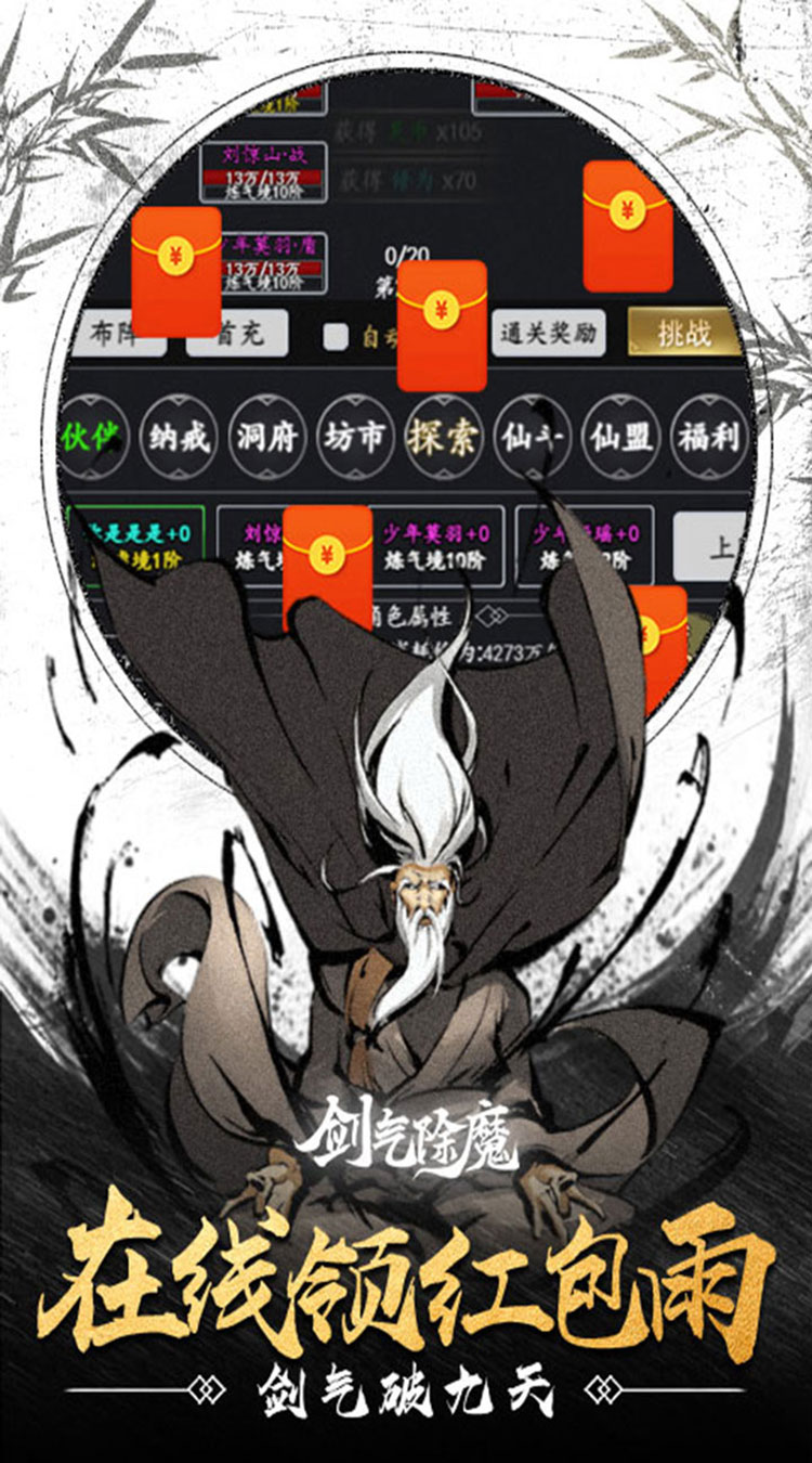 剑气除魔（0.1折经典MUD）游戏截图4