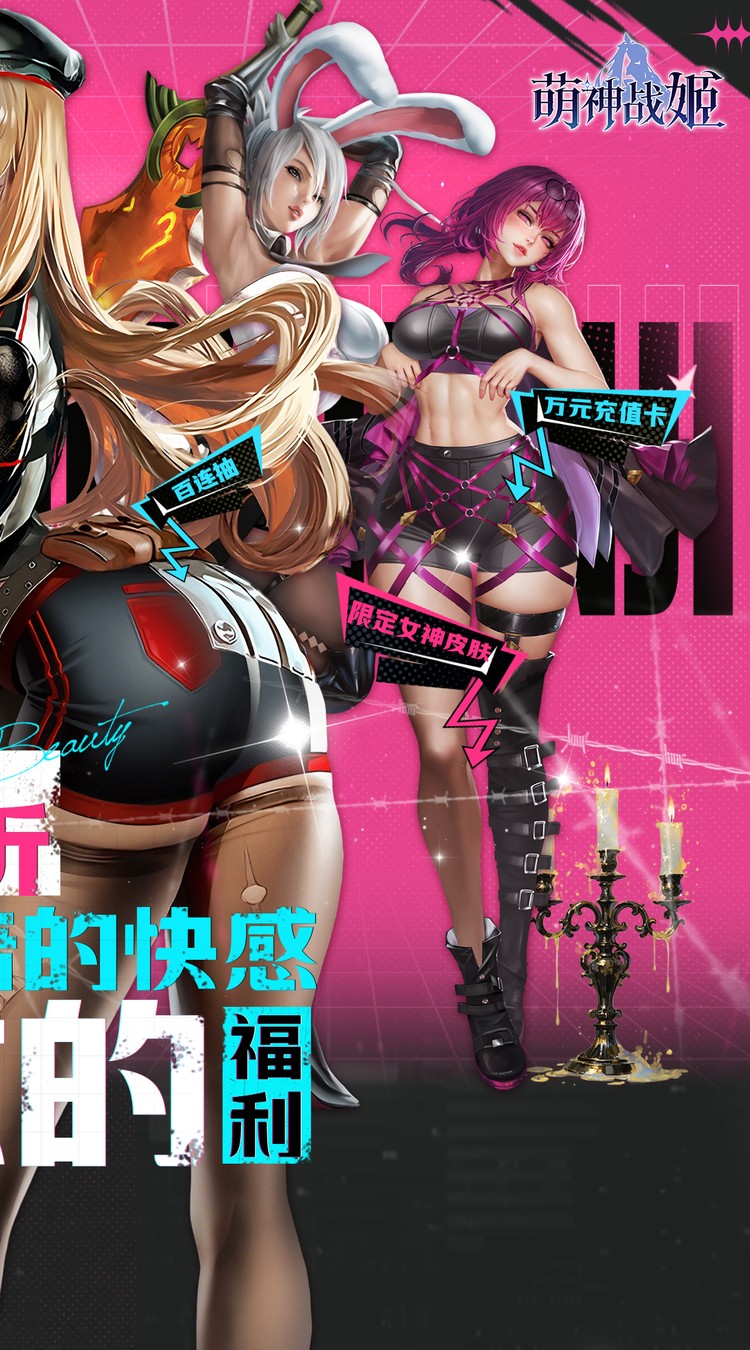 萌神战姬（0.05折UR女神送万充）游戏截图2