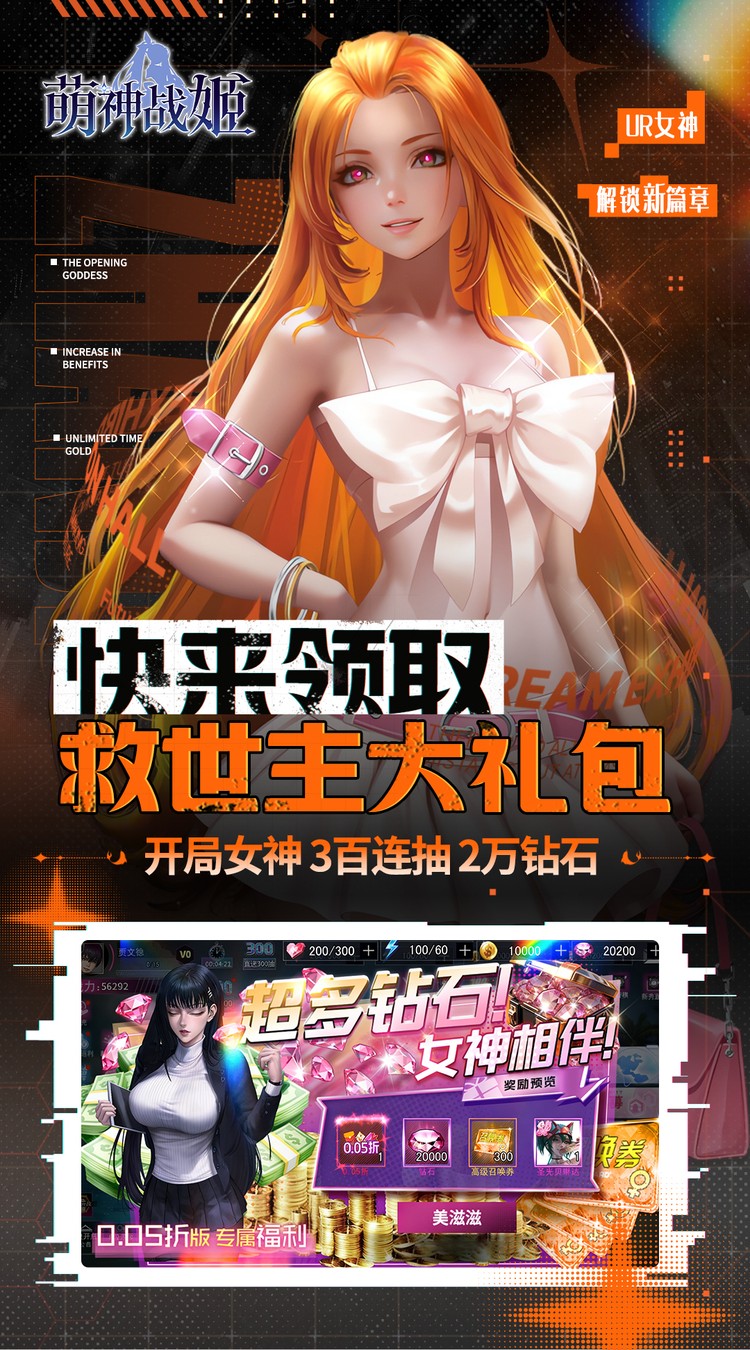 萌神战姬（0.05折UR女神送万充）游戏截图3