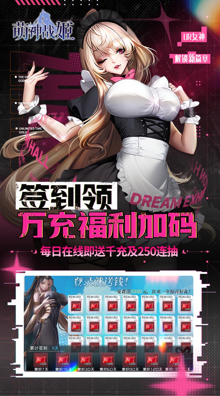 萌神战姬（0.05折UR女神送万充）游戏截图4