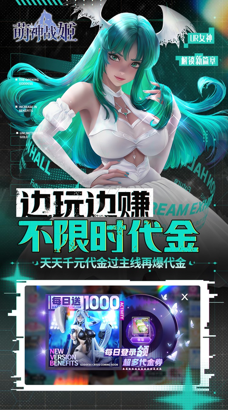 萌神战姬（0.05折UR女神送万充）游戏截图5