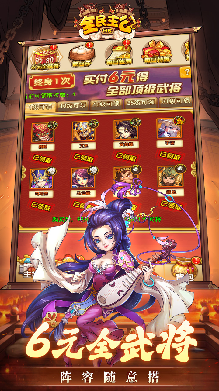 全民主公（0.1折免费版）游戏截图2