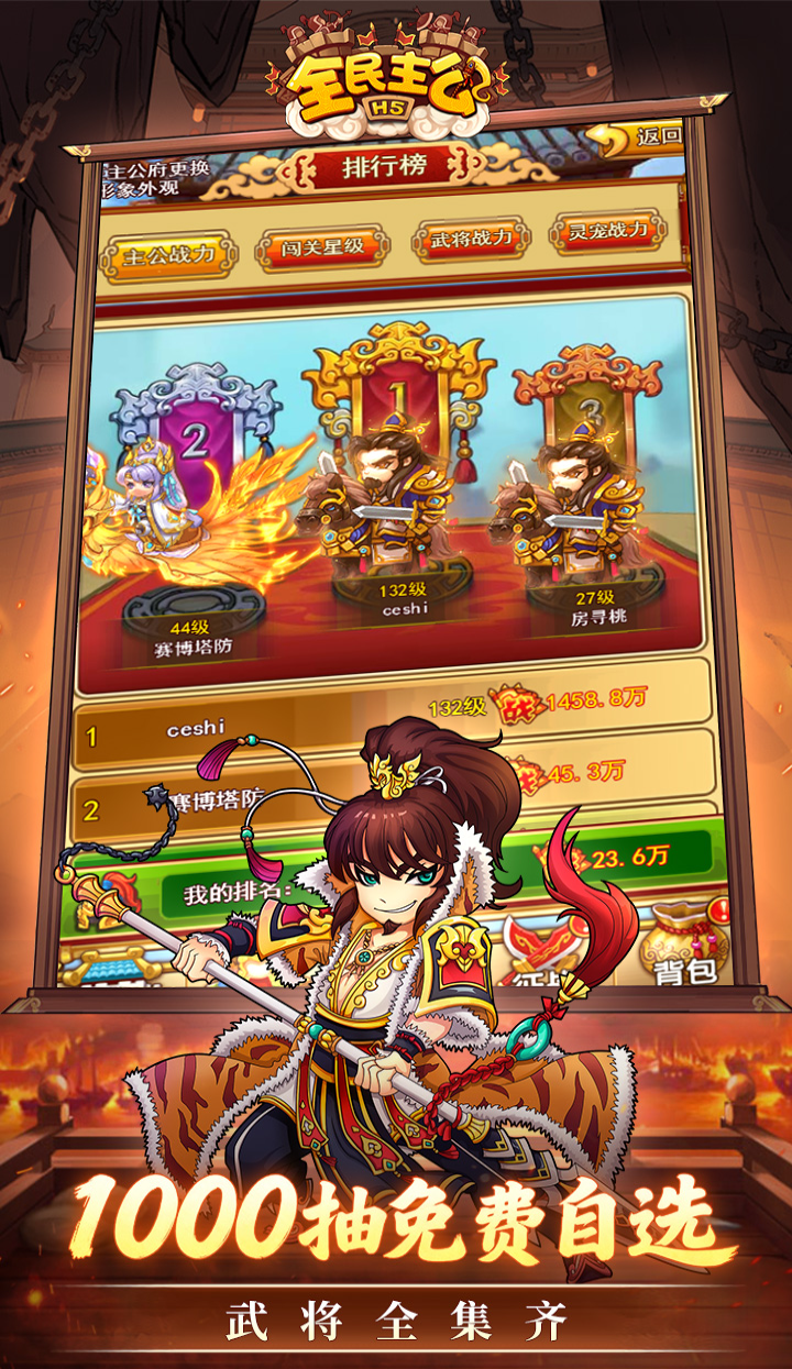 全民主公（0.1折免费版）游戏截图3