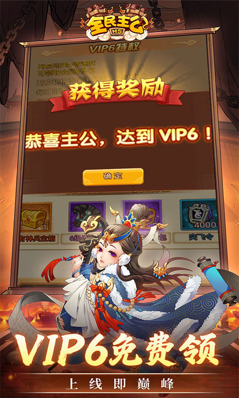 全民主公（0.1折免费版）游戏截图4