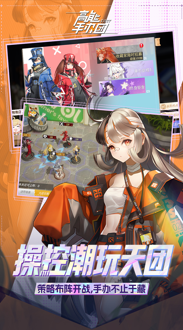 高能手办团（0.1折免费版）游戏截图3
