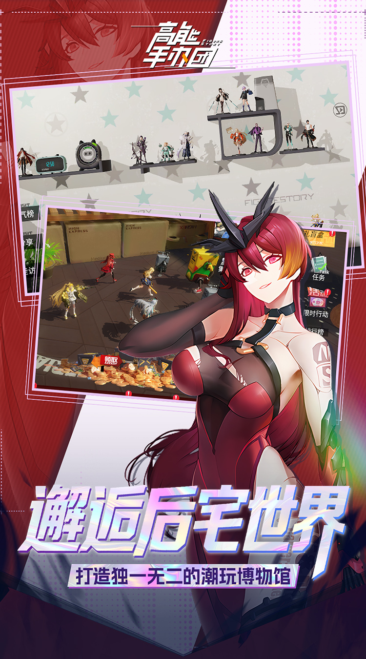 高能手办团（0.1折免费版）游戏截图4