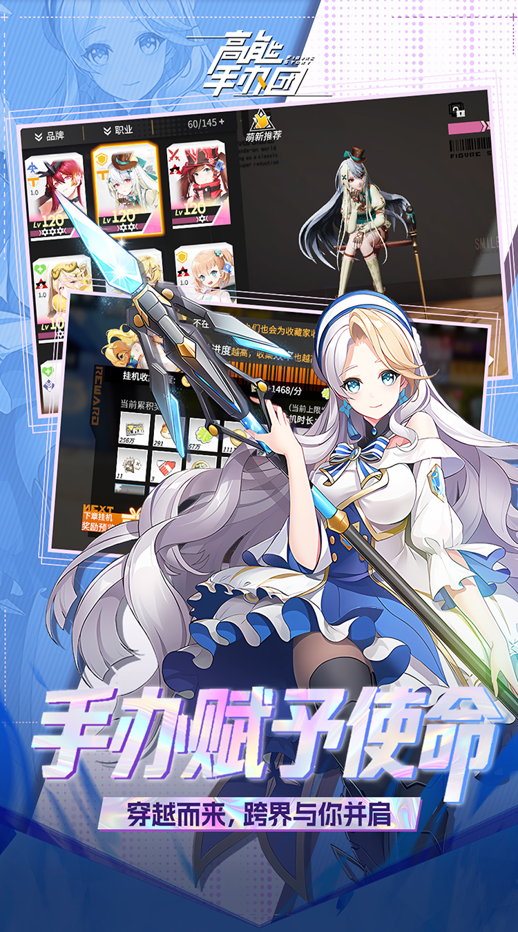 高能手办团（0.1折免费版）游戏截图5
