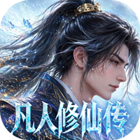 凡人修仙传-星海飞驰游戏图标