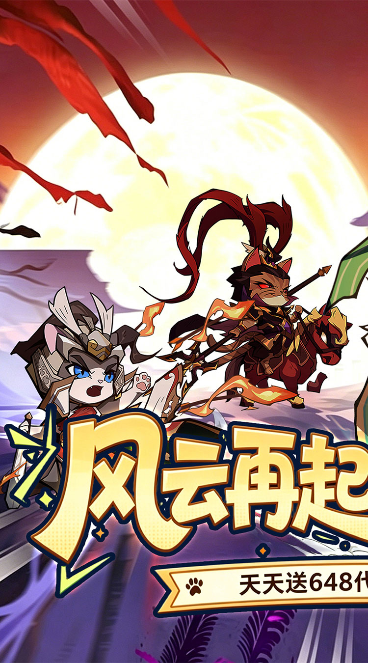 猫三国（0.1折免费送代金）游戏截图1
