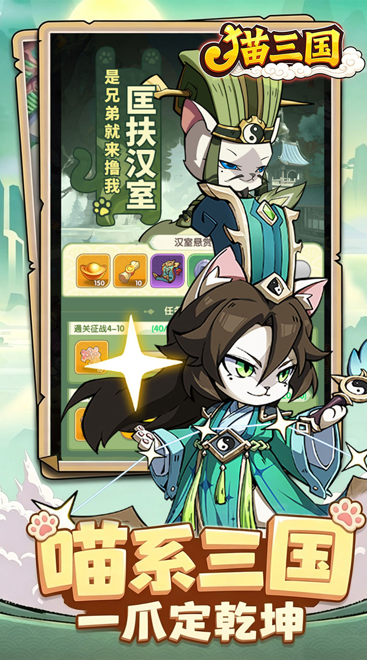 猫三国（0.1折免费送代金）游戏截图3