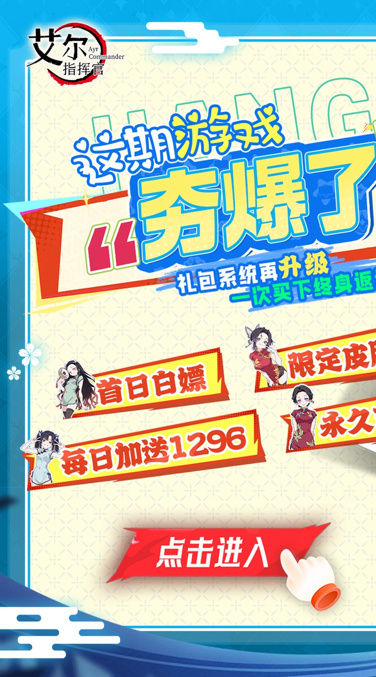 艾尔指挥官（0.05折代金双倍买断）游戏截图1