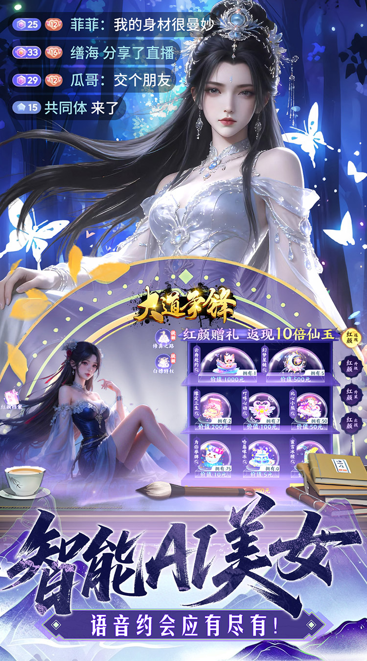 大道争锋（0.1折AI美女陪玩）游戏截图1