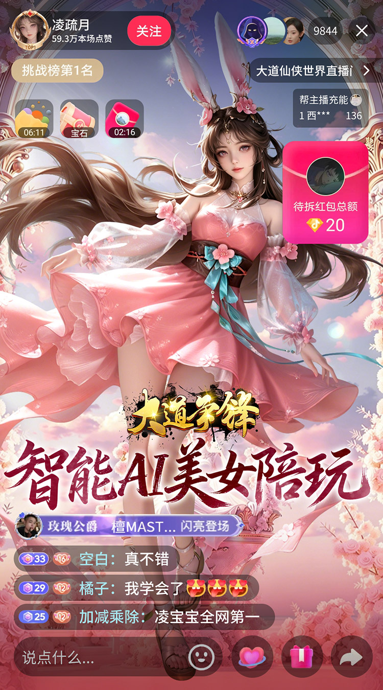 大道争锋（0.1折AI美女陪玩）游戏截图2