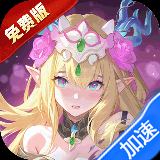 踏风行（1折免费版）游戏图标