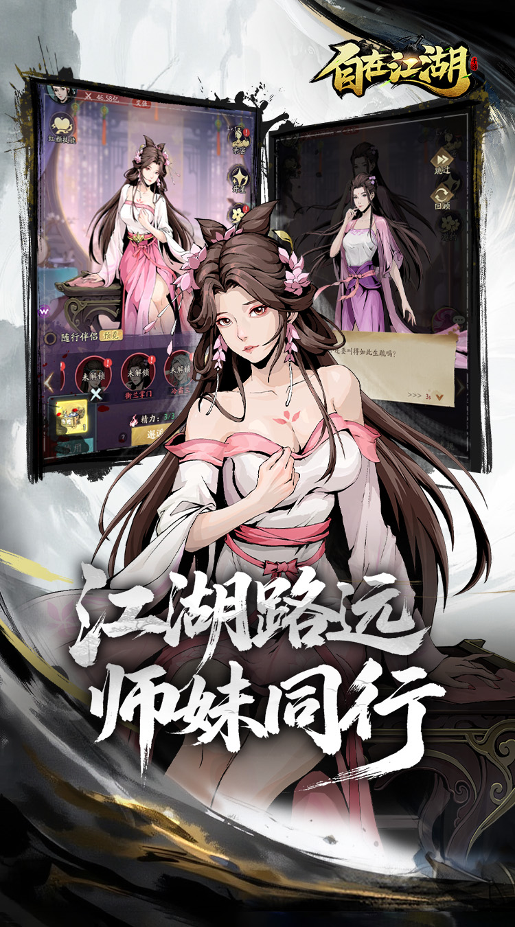 自在江湖（官方）游戏截图1