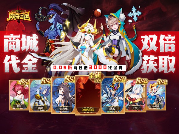 魔兽三国（0.05折双倍代金畅玩版）宣传图片