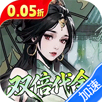墨武江山（0.05折双倍代金）游戏图标