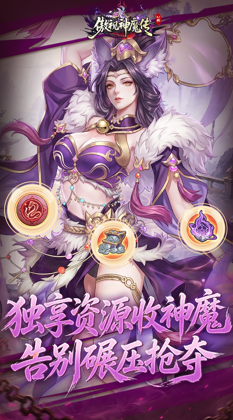 傲视神魔传（0.1折刷金养老版）游戏截图4