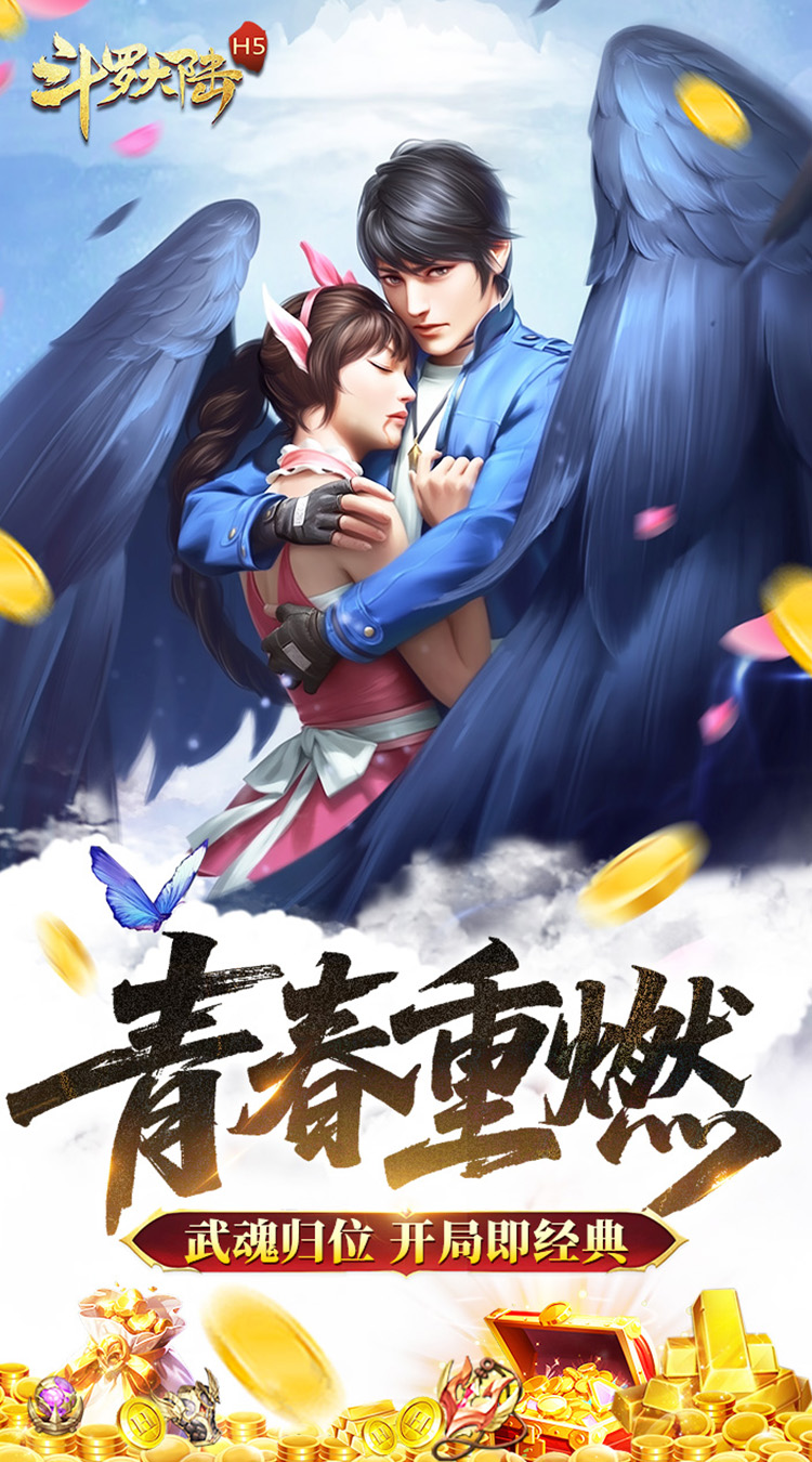 斗罗大陆H5（青春怀旧版）游戏截图1