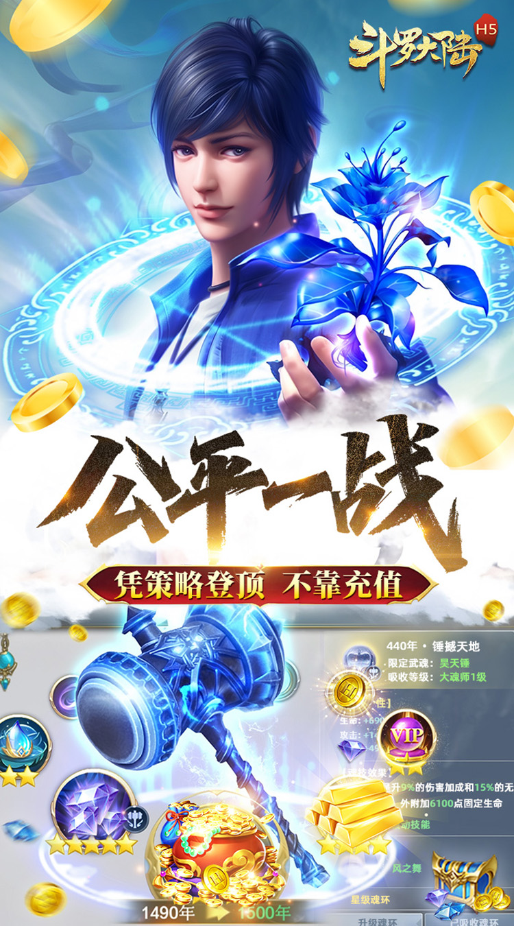 斗罗大陆H5（青春怀旧版）游戏截图2