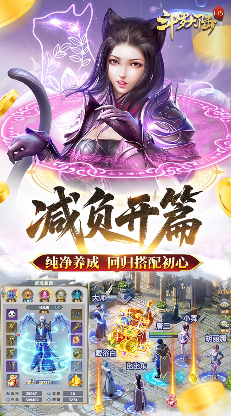 斗罗大陆H5（青春怀旧版）游戏截图3