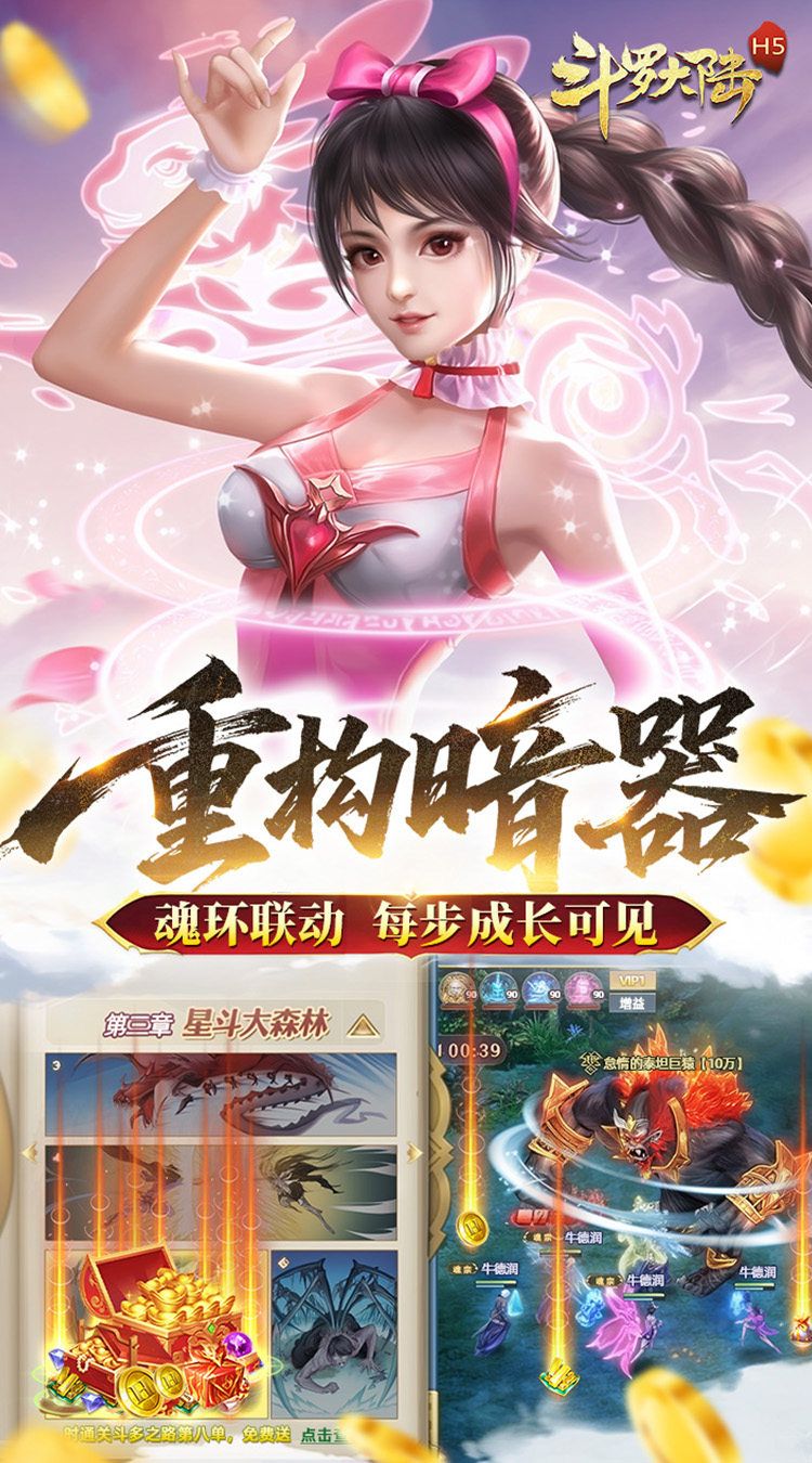 斗罗大陆H5（青春怀旧版）游戏截图4