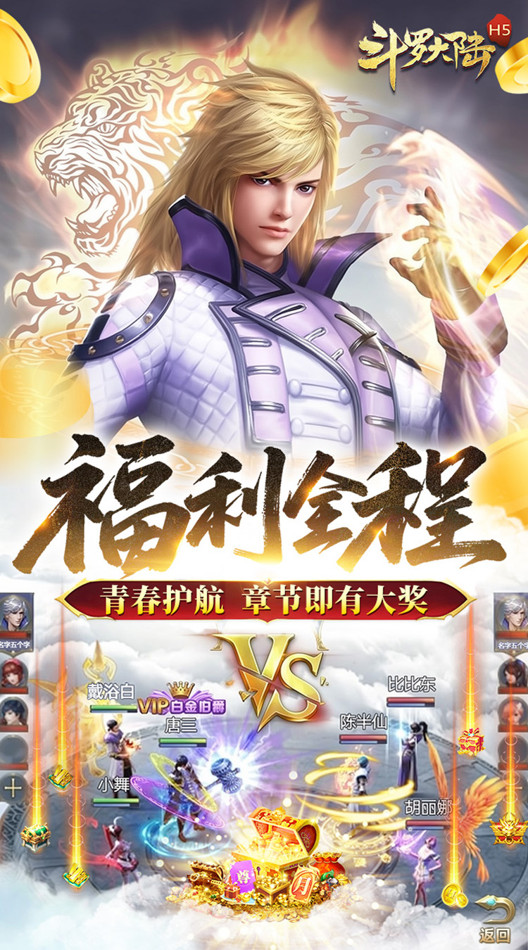 斗罗大陆H5（青春怀旧版）游戏截图5