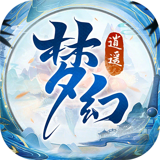 梦幻逍遥游戏图标