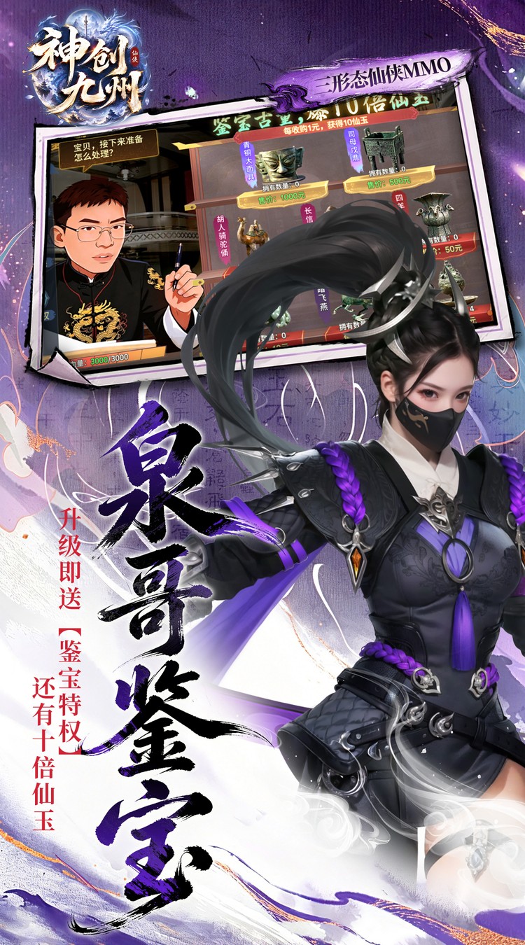 神创九州（0.1折首款三形态神宠）游戏截图2