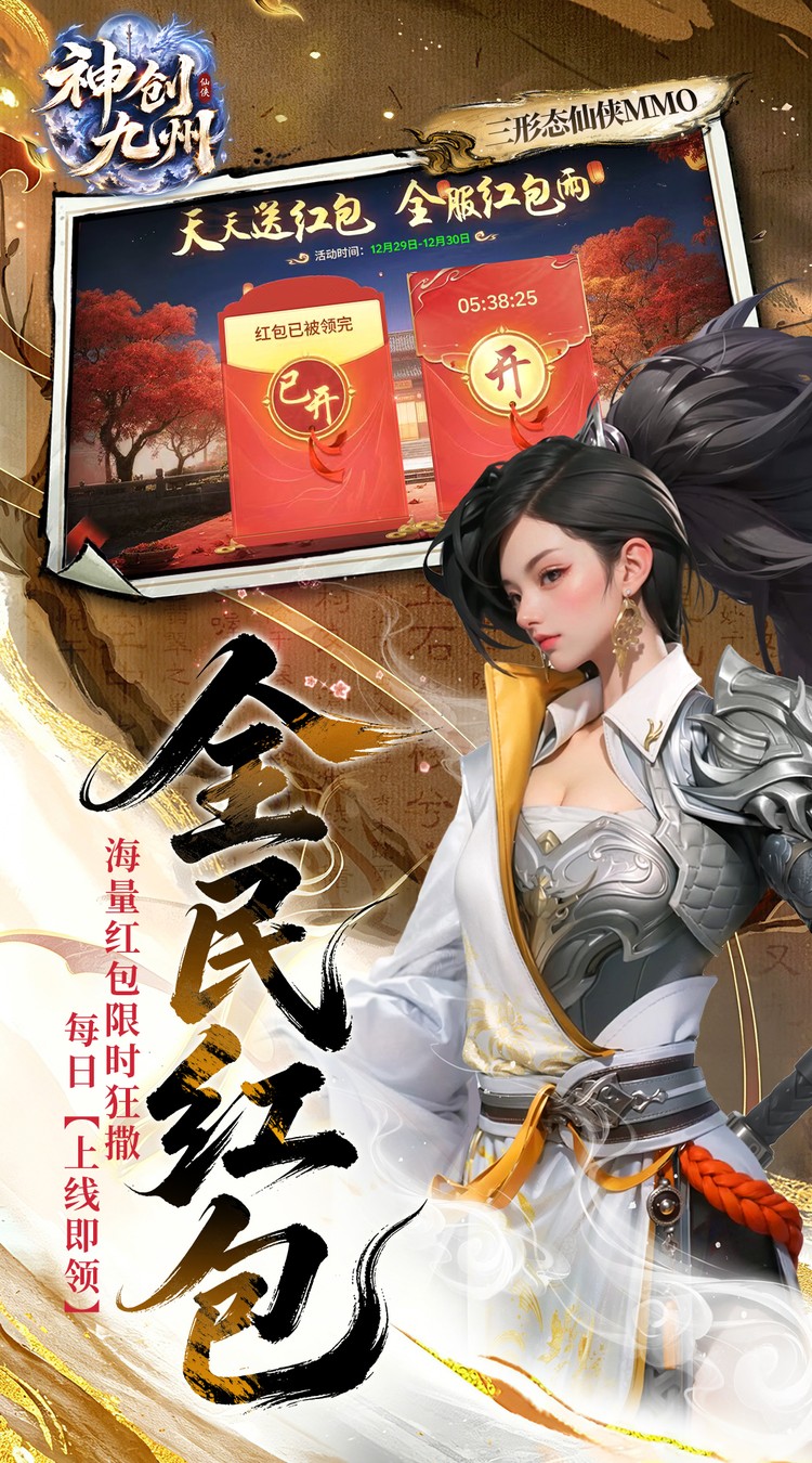 神创九州（0.1折首款三形态神宠）游戏截图4