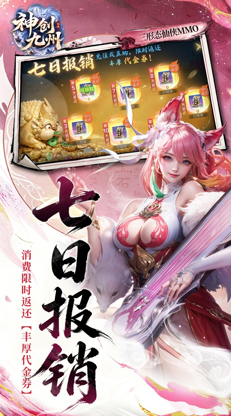 神创九州（0.1折首款三形态神宠）游戏截图5