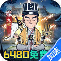 苍穹灵宝（0.1折6480免费版）游戏图标