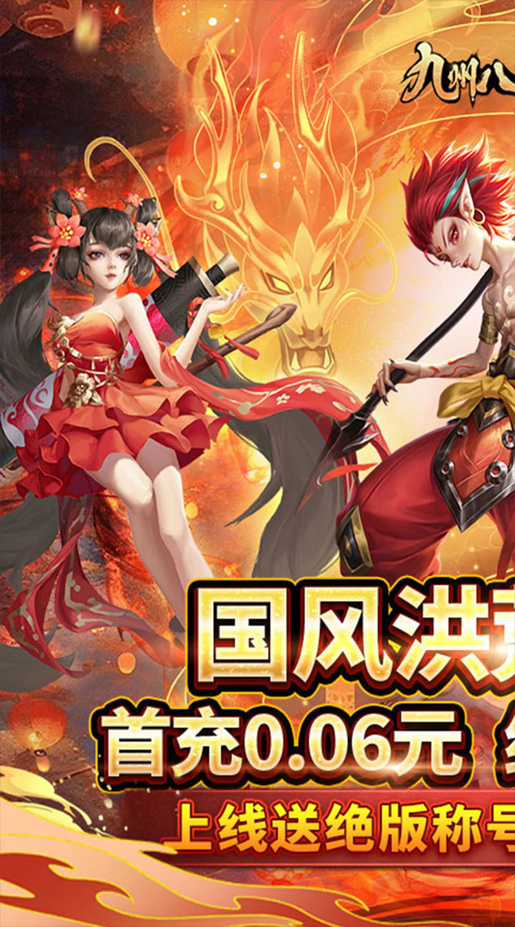 九州八荒录（0.1折修仙传奇）游戏截图1