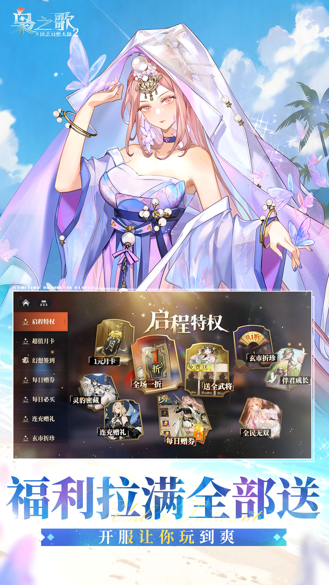 三国志幻想大陆2：枭之歌（1折免费版）游戏截图2